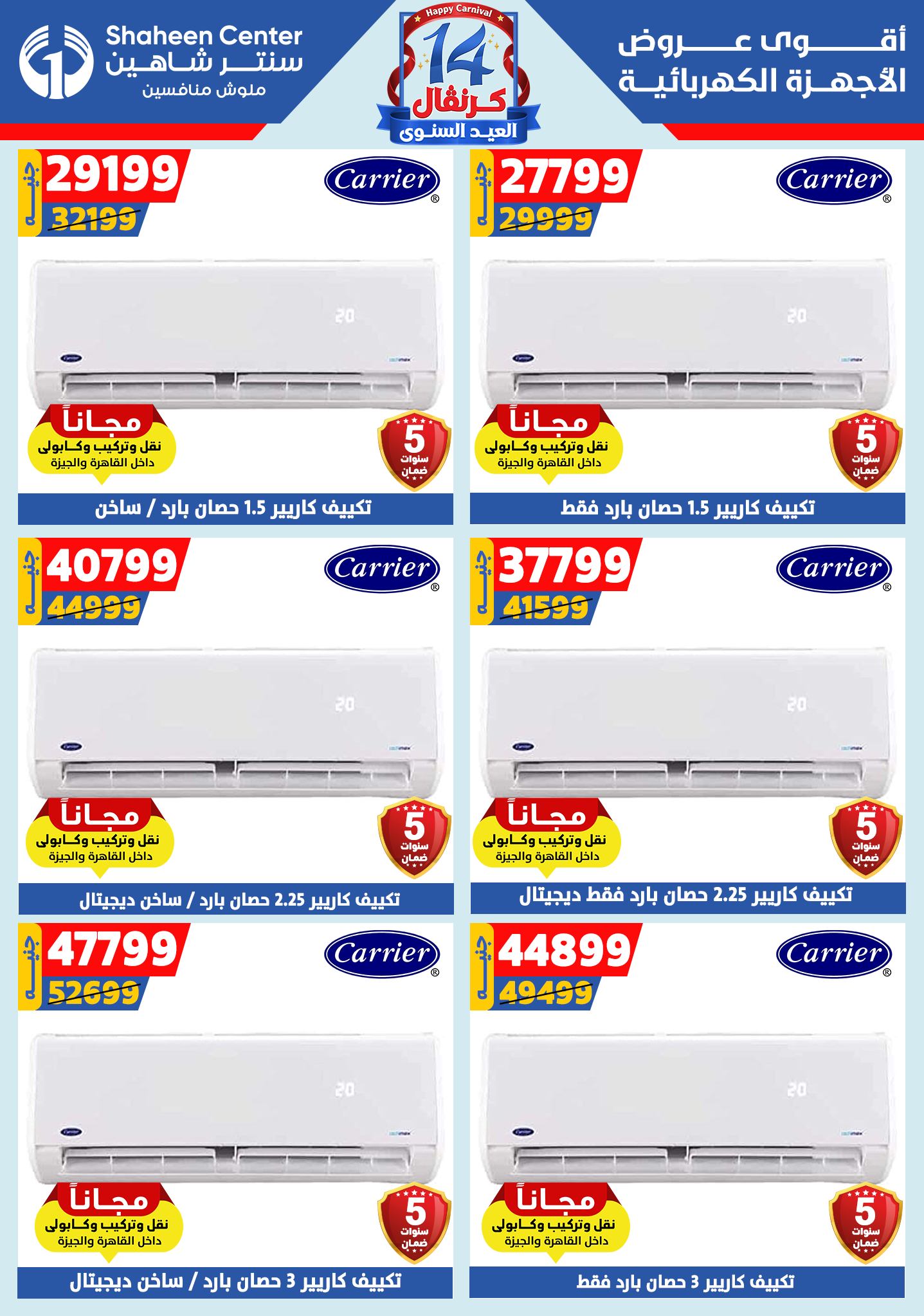 shaheen-center offers from 6aug to 2aug 2025 عروض سنتر شاهين من 6 أغسطس حتى 2 أغسطس 2025 صفحة رقم 108